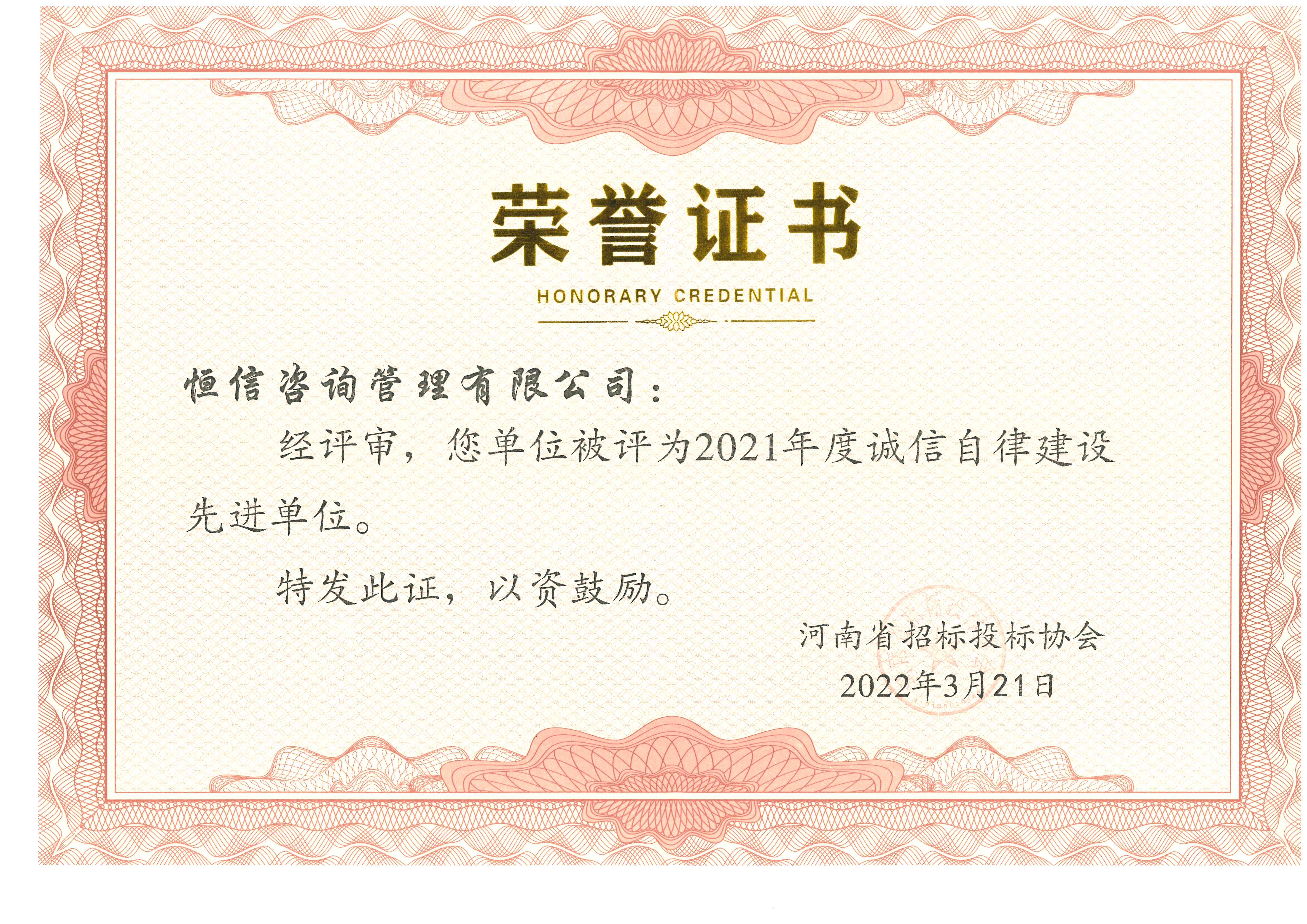 誠(chéng)信自律建設(shè)先進(jìn)單位