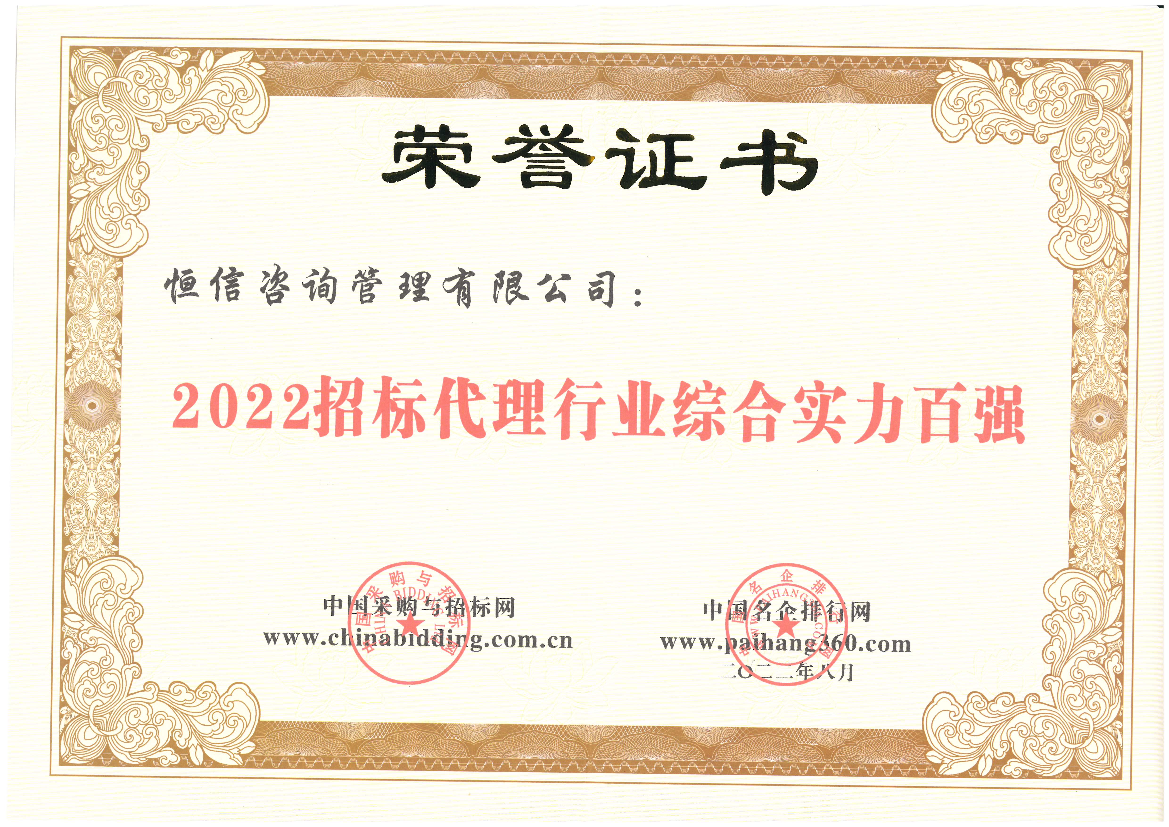 招標(biāo)代理行業(yè)綜合實(shí)力百?gòu)?qiáng)