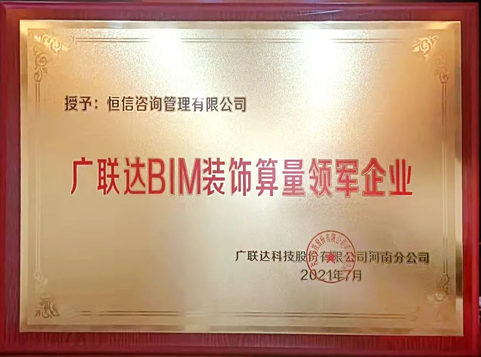 廣聯(lián)達(dá)BIM裝飾算量領(lǐng)軍企業(yè)