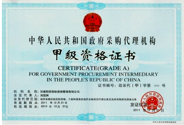 政府采購(gòu)資格證書