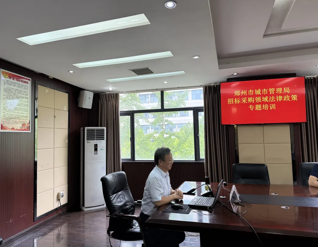 技術培訓丨政企協同筑根基，法治思維促規(guī)范---恒信咨詢助力鄭州市城市管理局規(guī)劃建設處招標采購能力建設